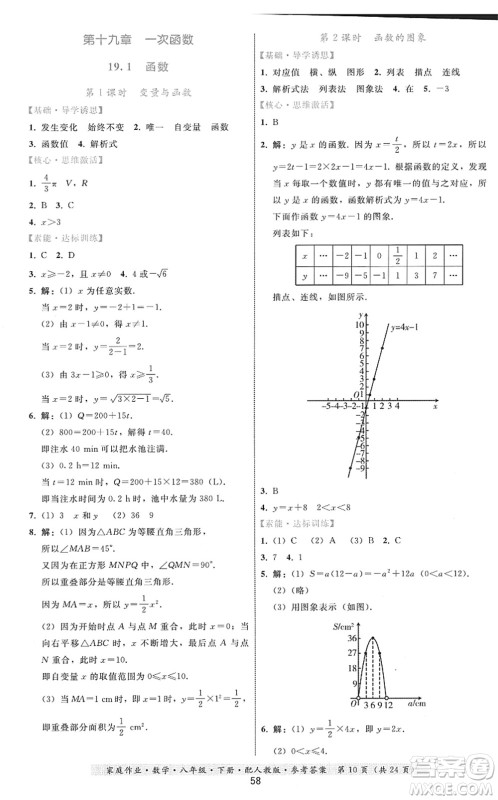 贵州科技出版社2022家庭作业八年级数学下册人教版答案