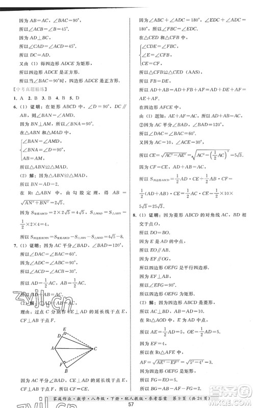 贵州科技出版社2022家庭作业八年级数学下册人教版答案