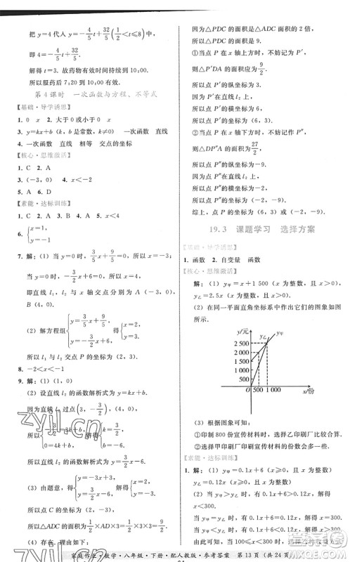 贵州科技出版社2022家庭作业八年级数学下册人教版答案