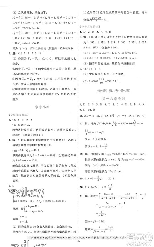 贵州科技出版社2022家庭作业八年级数学下册人教版答案 贵州科技出版社2022家庭作业八年级数学下册人教版答案