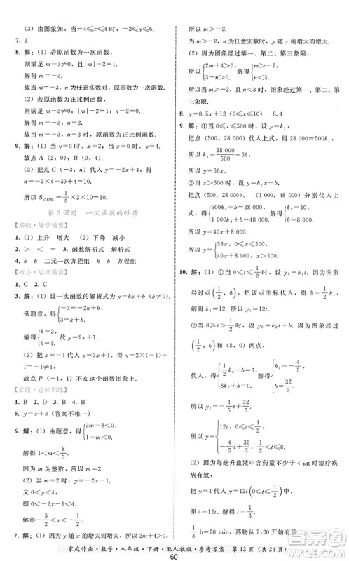 贵州科技出版社2022家庭作业八年级数学下册人教版答案