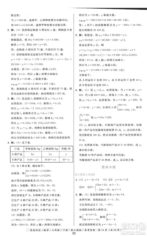 贵州科技出版社2022家庭作业八年级数学下册人教版答案