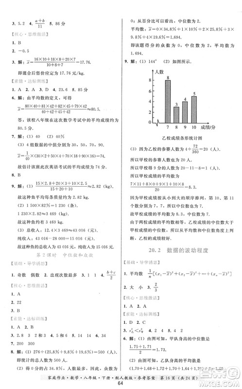 贵州科技出版社2022家庭作业八年级数学下册人教版答案