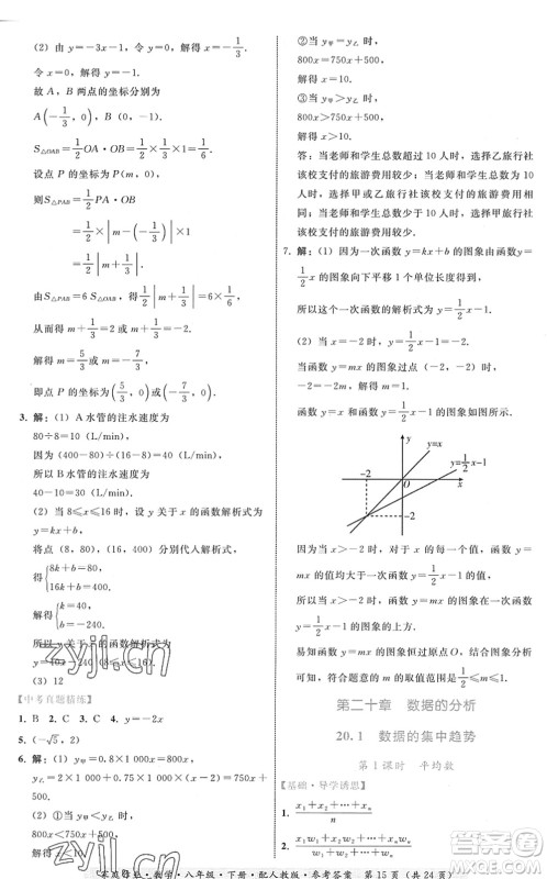 贵州科技出版社2022家庭作业八年级数学下册人教版答案 贵州科技出版社2022家庭作业八年级数学下册人教版答案