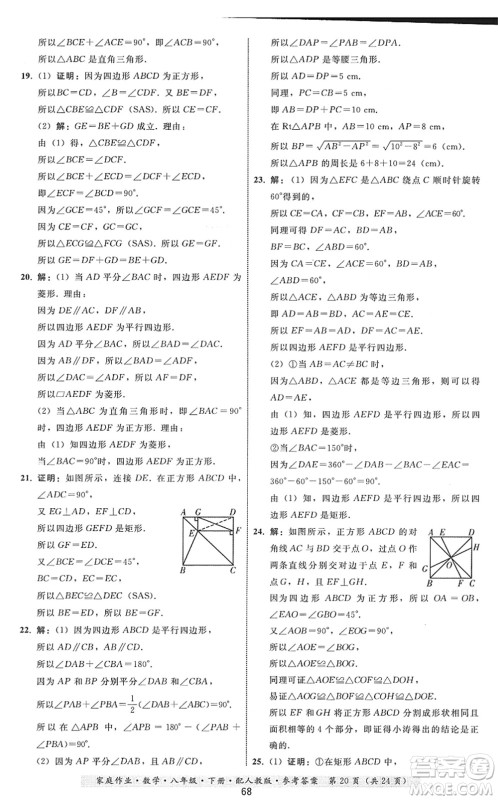 贵州科技出版社2022家庭作业八年级数学下册人教版答案