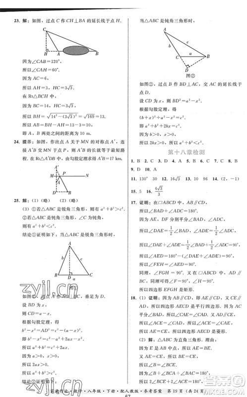 贵州科技出版社2022家庭作业八年级数学下册人教版答案