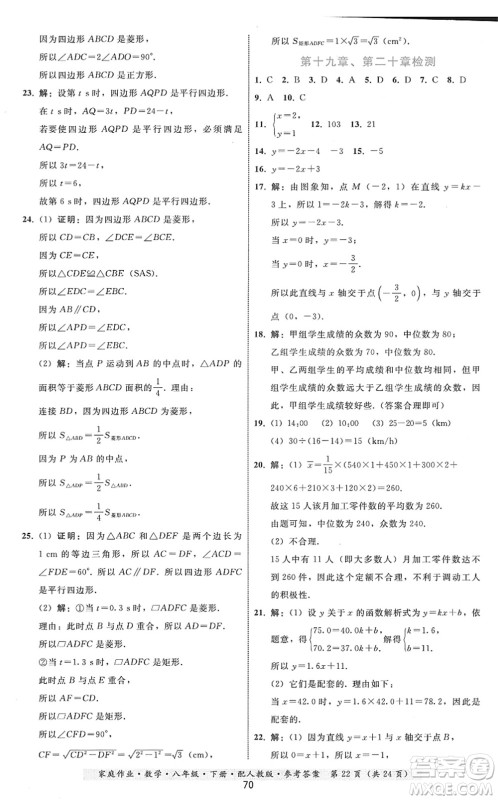 贵州科技出版社2022家庭作业八年级数学下册人教版答案