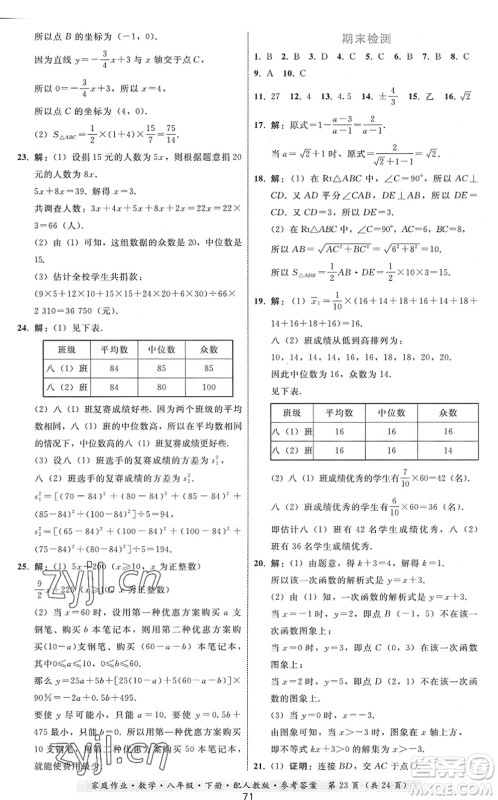 贵州科技出版社2022家庭作业八年级数学下册人教版答案