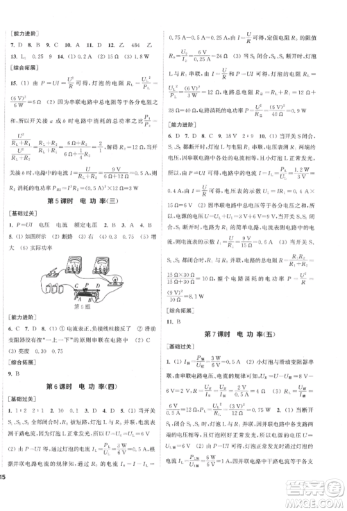 苏州大学出版社2022金钥匙1+1课时作业目标检测九年级下册物理江苏版盐城专版参考答案