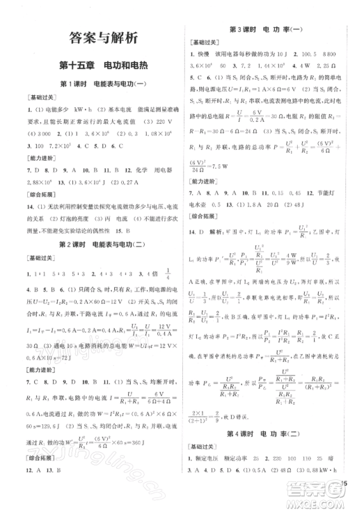 苏州大学出版社2022金钥匙1+1课时作业目标检测九年级下册物理江苏版盐城专版参考答案