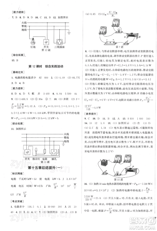 苏州大学出版社2022金钥匙1+1课时作业目标检测九年级下册物理江苏版盐城专版参考答案