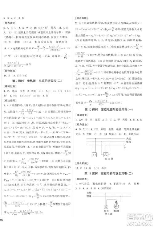 苏州大学出版社2022金钥匙1+1课时作业目标检测九年级下册物理江苏版盐城专版参考答案