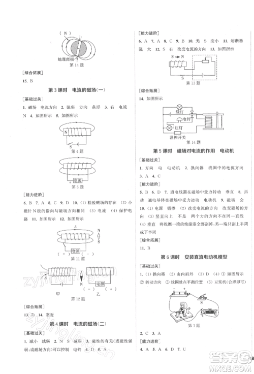 苏州大学出版社2022金钥匙1+1课时作业目标检测九年级下册物理江苏版盐城专版参考答案 苏州大学出版社2022金钥匙1+1课时作业目标检测九年级下册物理江苏版盐城专版参考答案