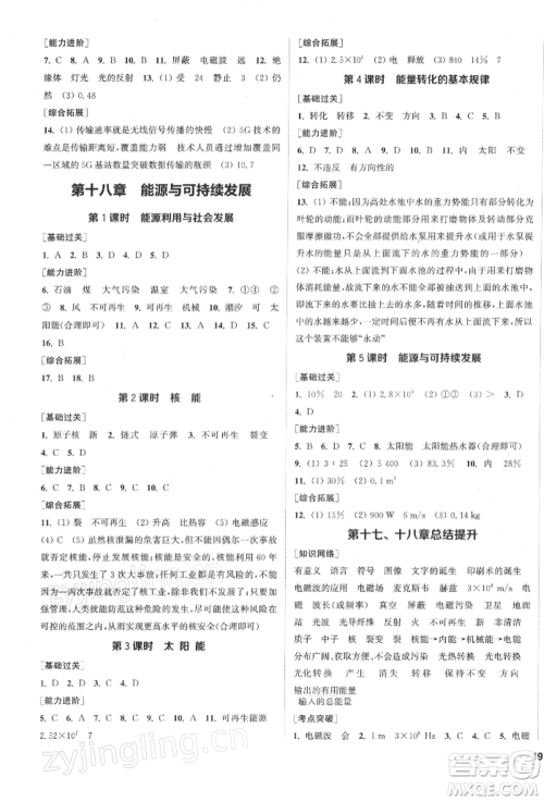 苏州大学出版社2022金钥匙1+1课时作业目标检测九年级下册物理江苏版盐城专版参考答案