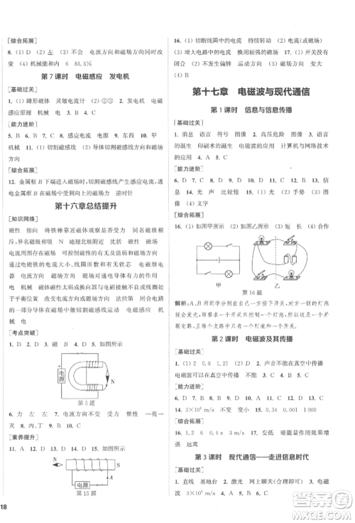 苏州大学出版社2022金钥匙1+1课时作业目标检测九年级下册物理江苏版盐城专版参考答案