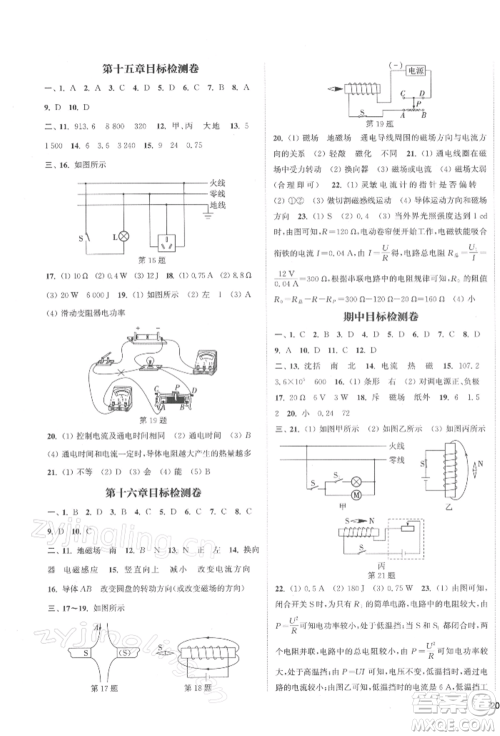 苏州大学出版社2022金钥匙1+1课时作业目标检测九年级下册物理江苏版盐城专版参考答案