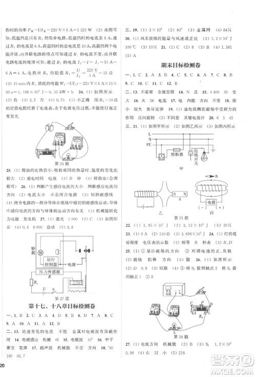 苏州大学出版社2022金钥匙1+1课时作业目标检测九年级下册物理江苏版盐城专版参考答案