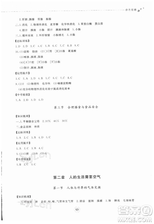 鹭江出版社2022初中同步练习册生物学七年级下册济南版答案 鹭江出版社2022初中同步练习册生物学七年级下册济南版答案