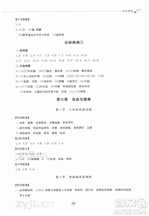 鹭江出版社2022初中同步练习册生物学七年级下册济南版答案 鹭江出版社2022初中同步练习册生物学七年级下册济南版答案