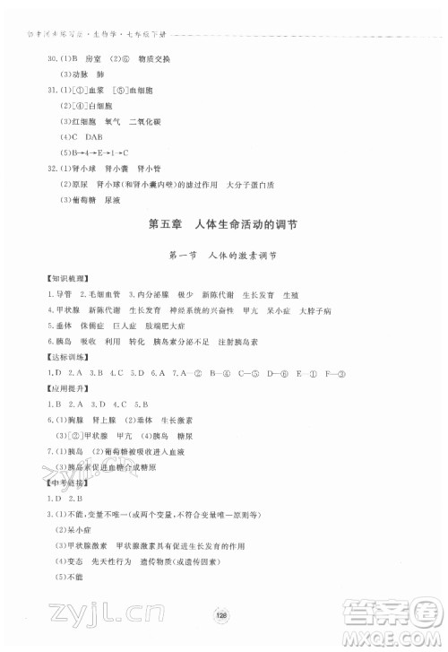 鹭江出版社2022初中同步练习册生物学七年级下册济南版答案 鹭江出版社2022初中同步练习册生物学七年级下册济南版答案