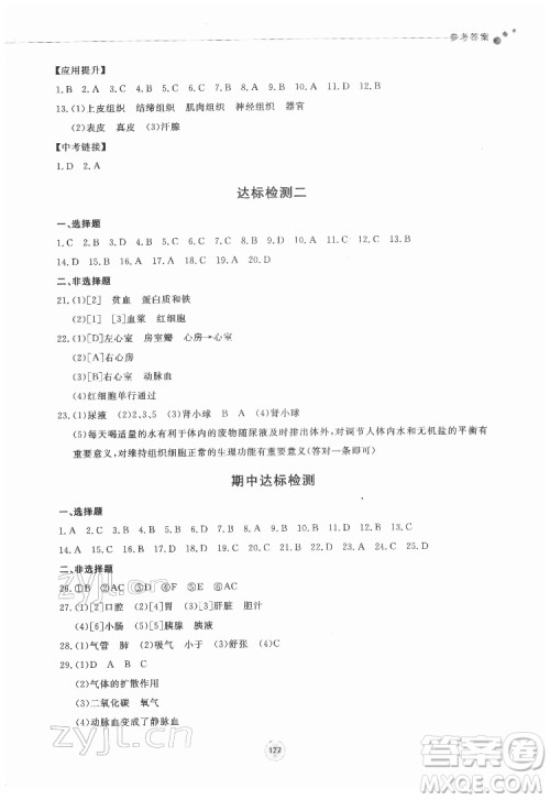 鹭江出版社2022初中同步练习册生物学七年级下册济南版答案 鹭江出版社2022初中同步练习册生物学七年级下册济南版答案