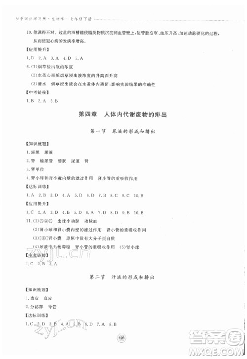 鹭江出版社2022初中同步练习册生物学七年级下册济南版答案 鹭江出版社2022初中同步练习册生物学七年级下册济南版答案