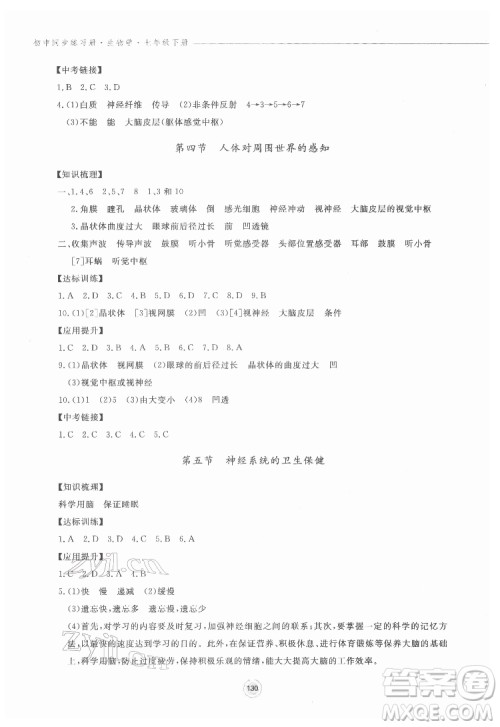 鹭江出版社2022初中同步练习册生物学七年级下册济南版答案 鹭江出版社2022初中同步练习册生物学七年级下册济南版答案