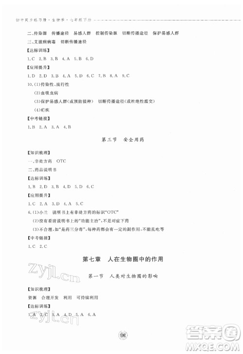鹭江出版社2022初中同步练习册生物学七年级下册济南版答案 鹭江出版社2022初中同步练习册生物学七年级下册济南版答案