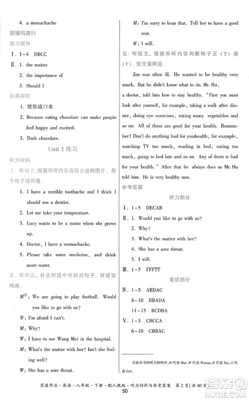 贵州人民出版社2022家庭作业八年级英语下册人教版答案