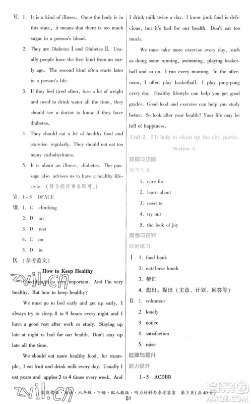 贵州人民出版社2022家庭作业八年级英语下册人教版答案
