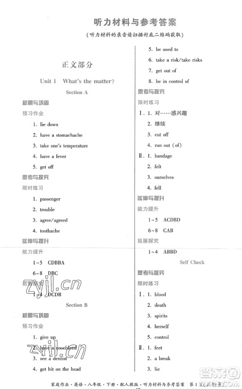 贵州人民出版社2022家庭作业八年级英语下册人教版答案