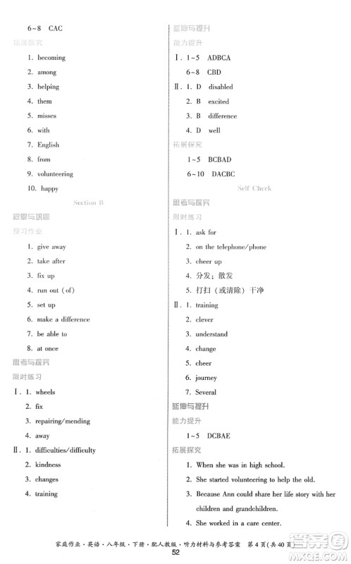 贵州人民出版社2022家庭作业八年级英语下册人教版答案