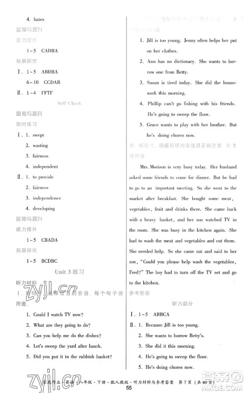 贵州人民出版社2022家庭作业八年级英语下册人教版答案