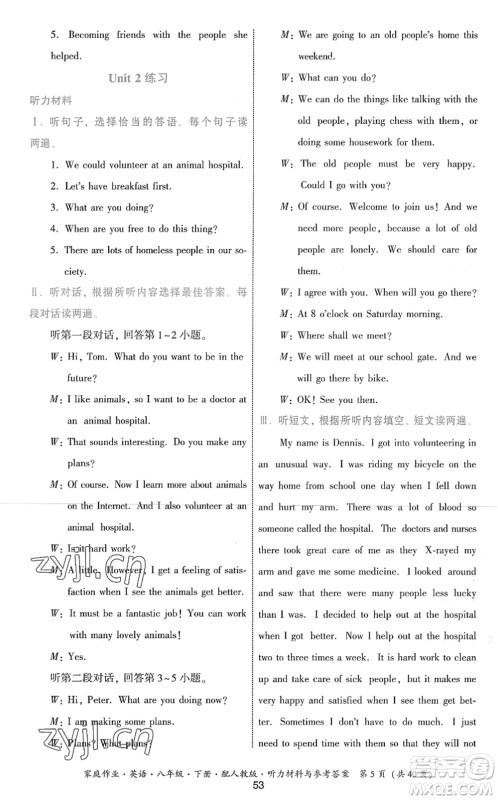 贵州人民出版社2022家庭作业八年级英语下册人教版答案