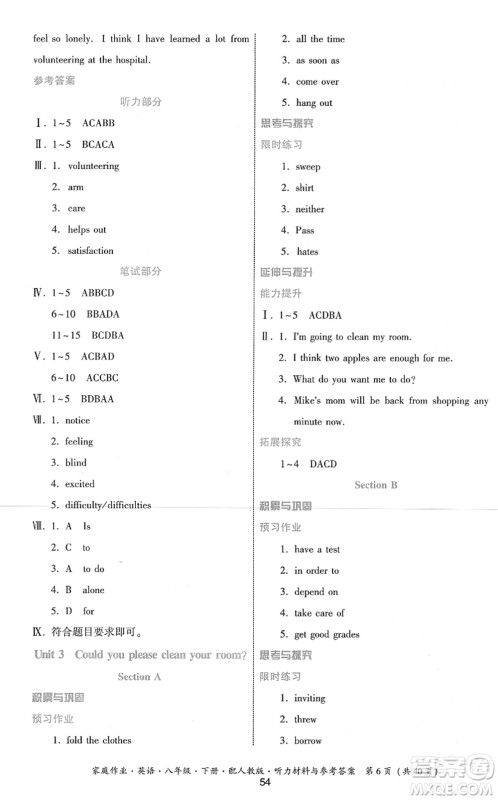 贵州人民出版社2022家庭作业八年级英语下册人教版答案