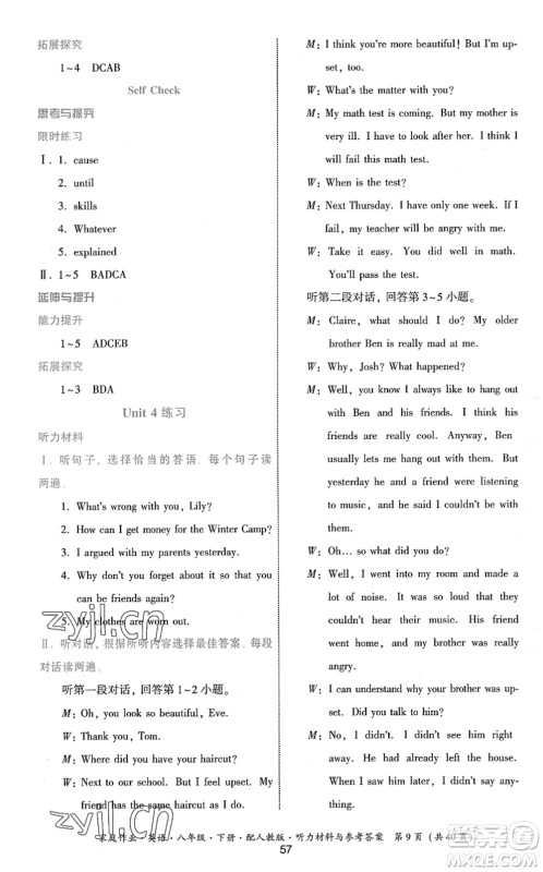 贵州人民出版社2022家庭作业八年级英语下册人教版答案