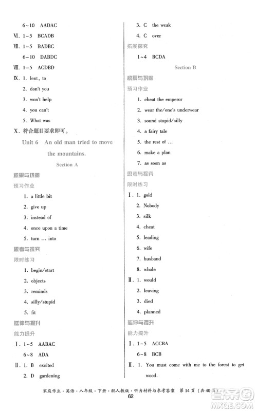 贵州人民出版社2022家庭作业八年级英语下册人教版答案