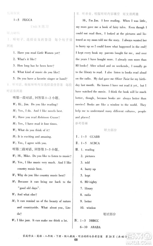 贵州人民出版社2022家庭作业八年级英语下册人教版答案