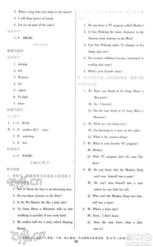 贵州人民出版社2022家庭作业八年级英语下册人教版答案