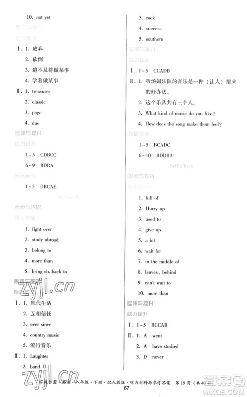 贵州人民出版社2022家庭作业八年级英语下册人教版答案