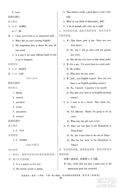 贵州人民出版社2022家庭作业八年级英语下册人教版答案