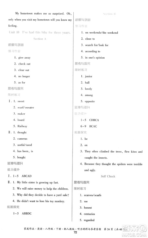 贵州人民出版社2022家庭作业八年级英语下册人教版答案