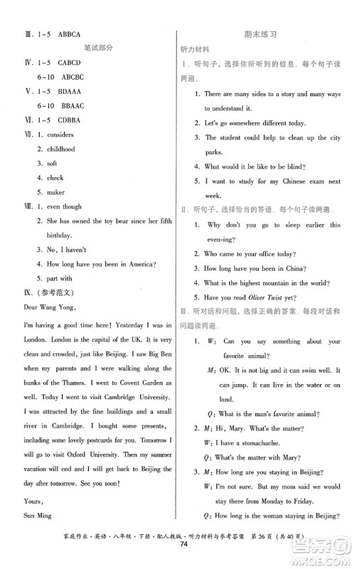 贵州人民出版社2022家庭作业八年级英语下册人教版答案