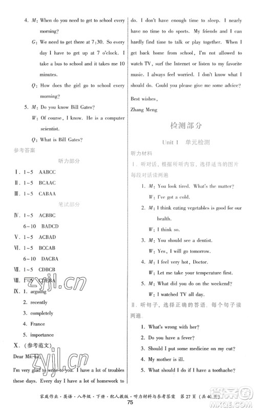 贵州人民出版社2022家庭作业八年级英语下册人教版答案