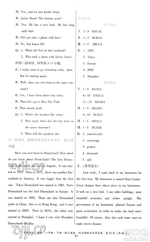 贵州人民出版社2022家庭作业八年级英语下册人教版答案