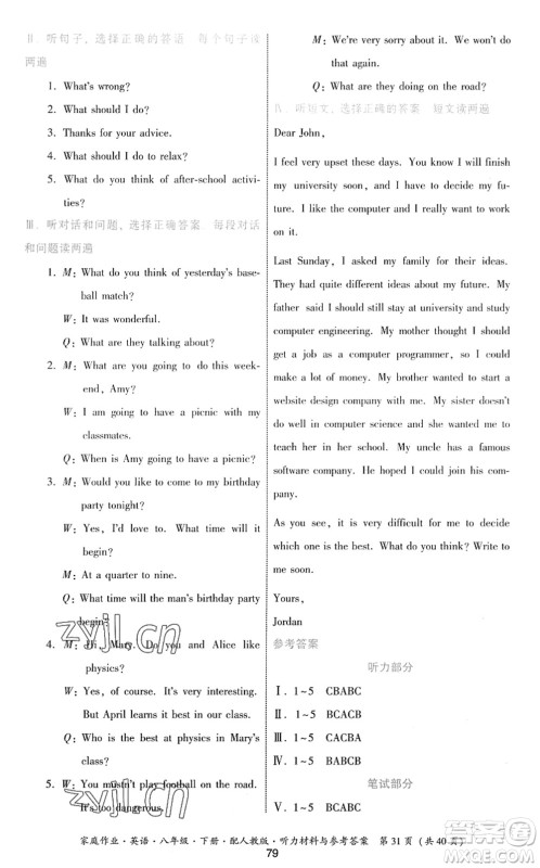 贵州人民出版社2022家庭作业八年级英语下册人教版答案