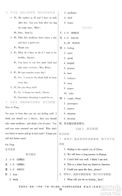 贵州人民出版社2022家庭作业八年级英语下册人教版答案