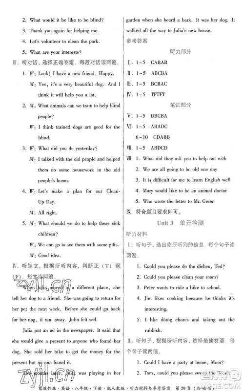 贵州人民出版社2022家庭作业八年级英语下册人教版答案