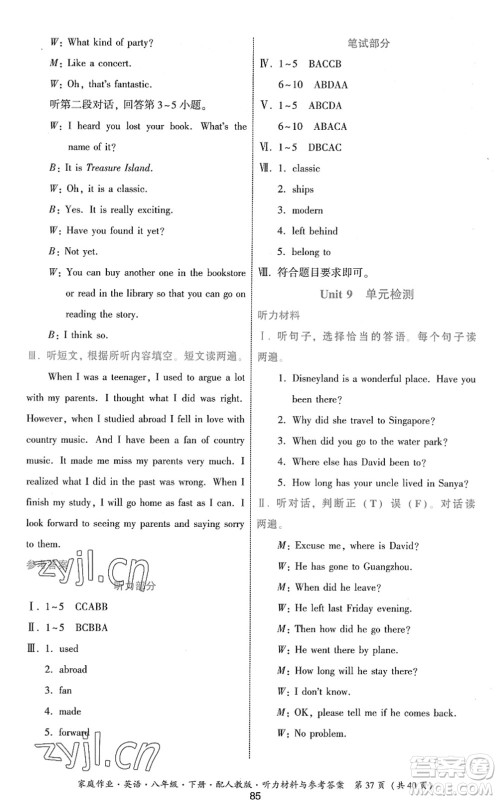 贵州人民出版社2022家庭作业八年级英语下册人教版答案