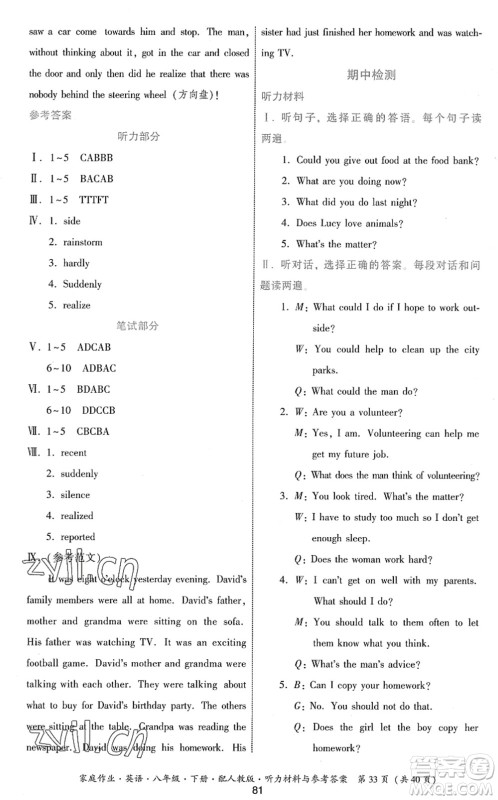 贵州人民出版社2022家庭作业八年级英语下册人教版答案